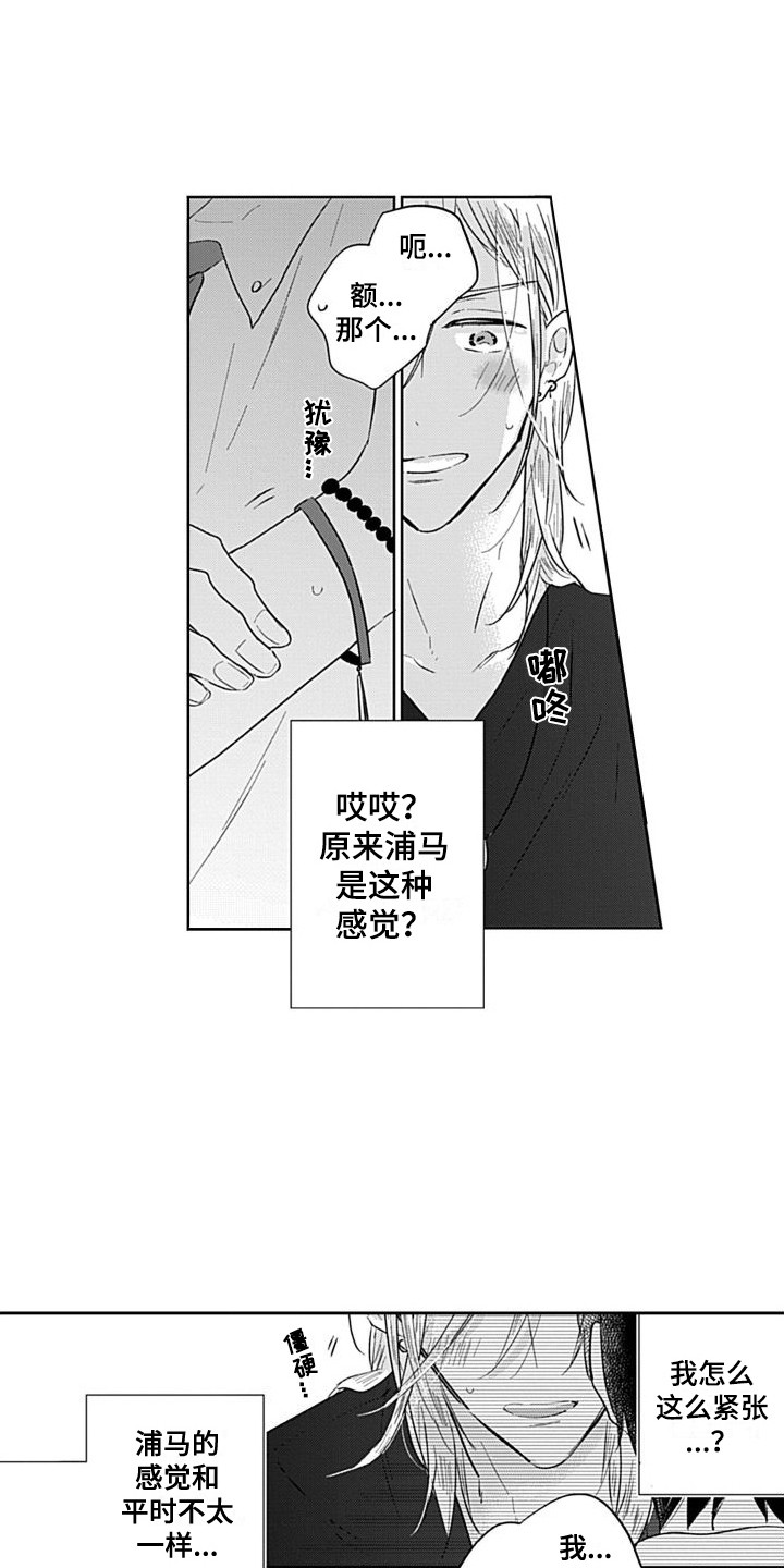 可爱的教授第3话图