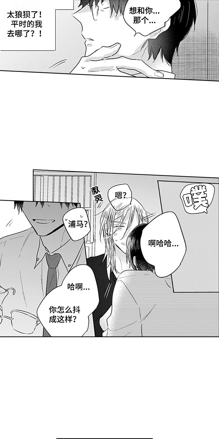 可爱的教授第3话图