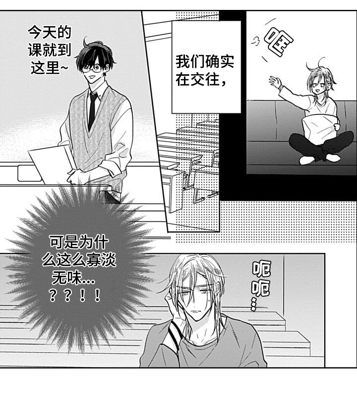 可爱的教授第3话图