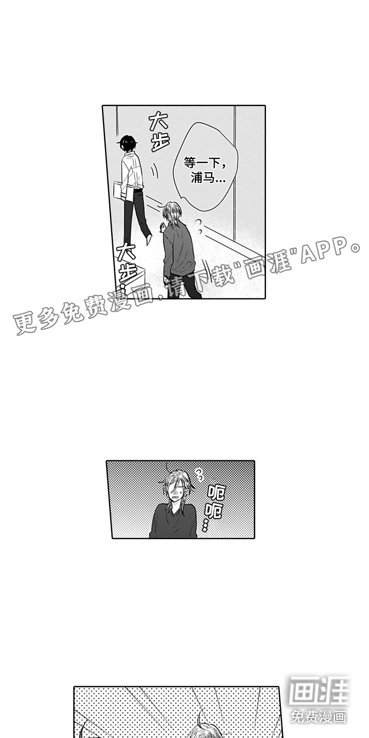 可爱的教授第5话图