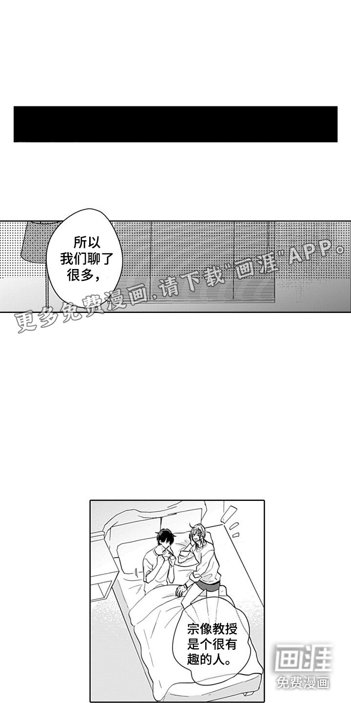 可爱的教授第7话图