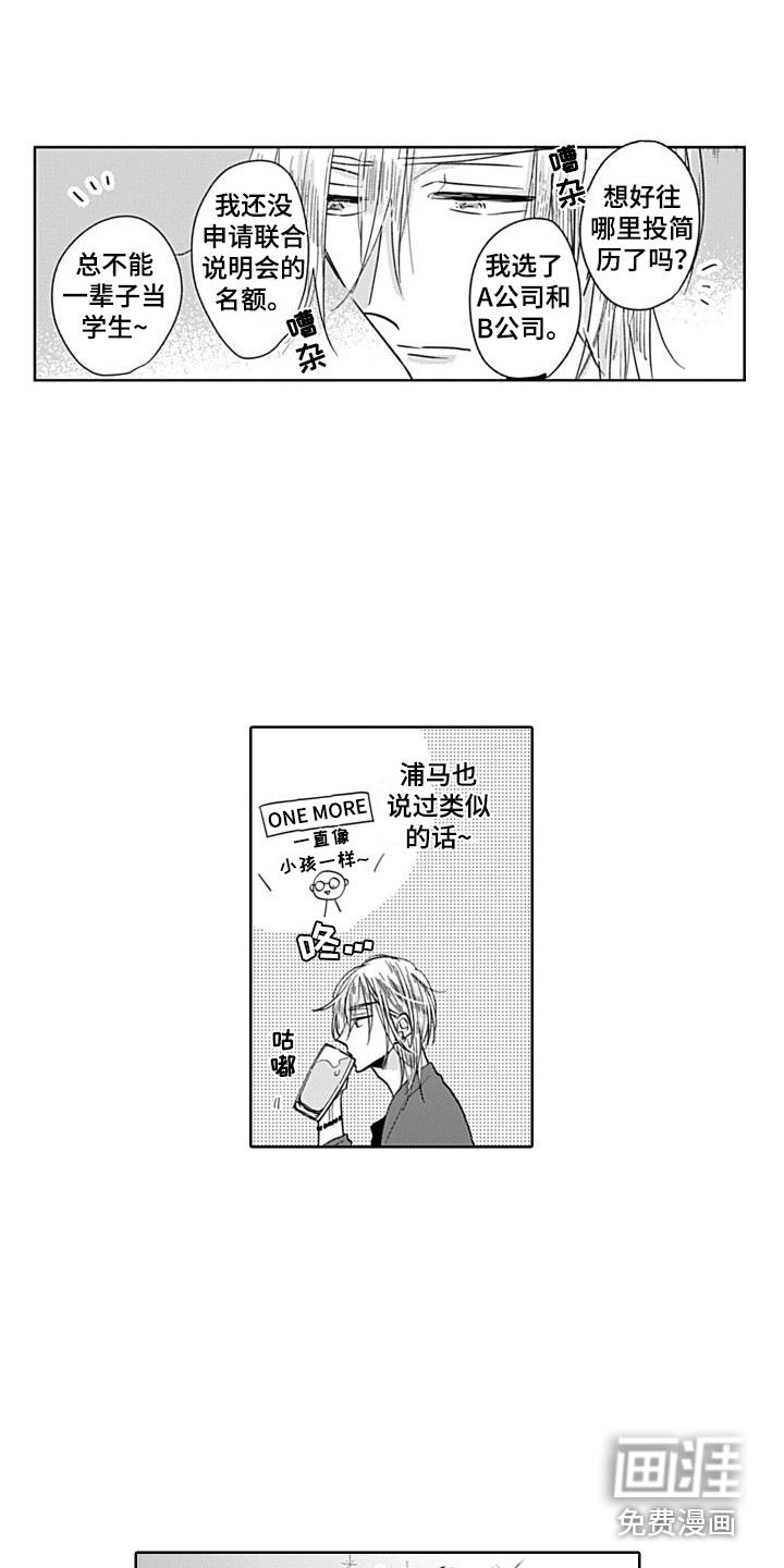 可爱的教授第8话图