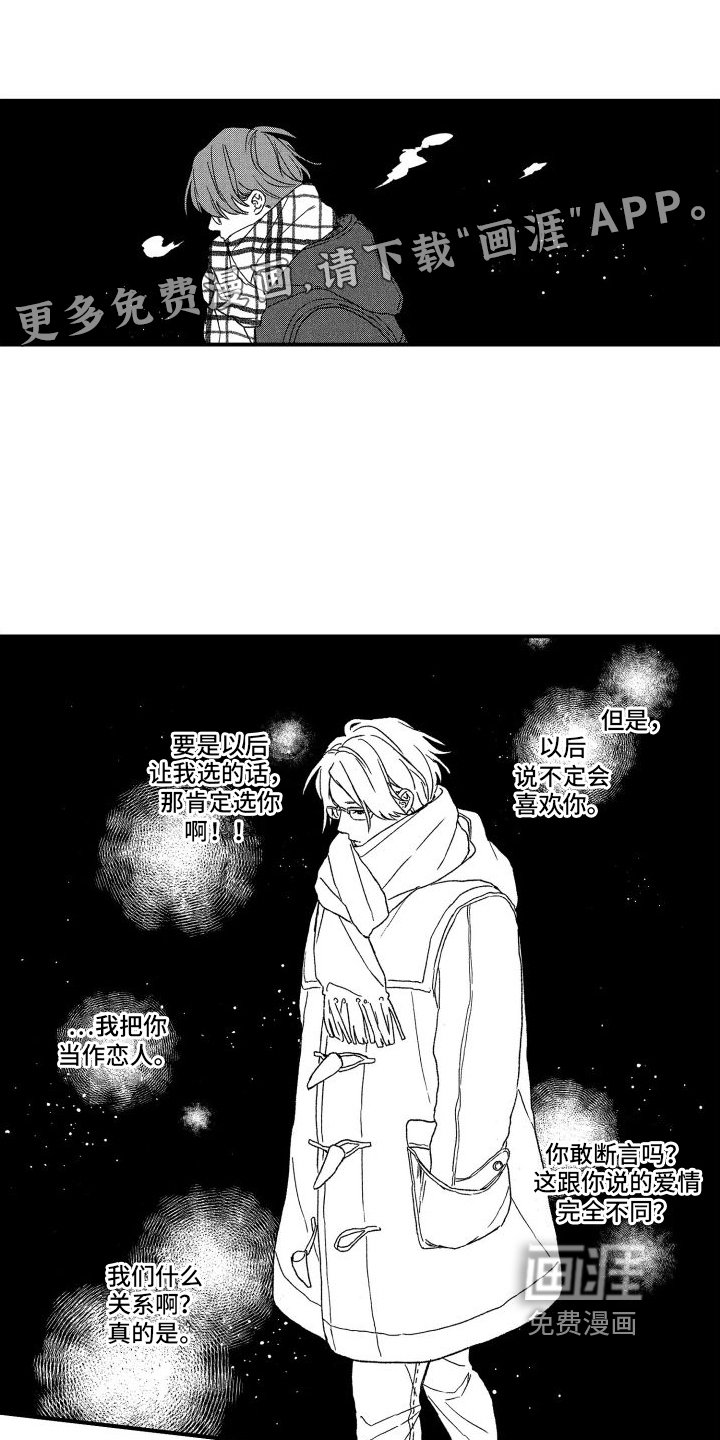 孔加尔坦的情歌第22话图