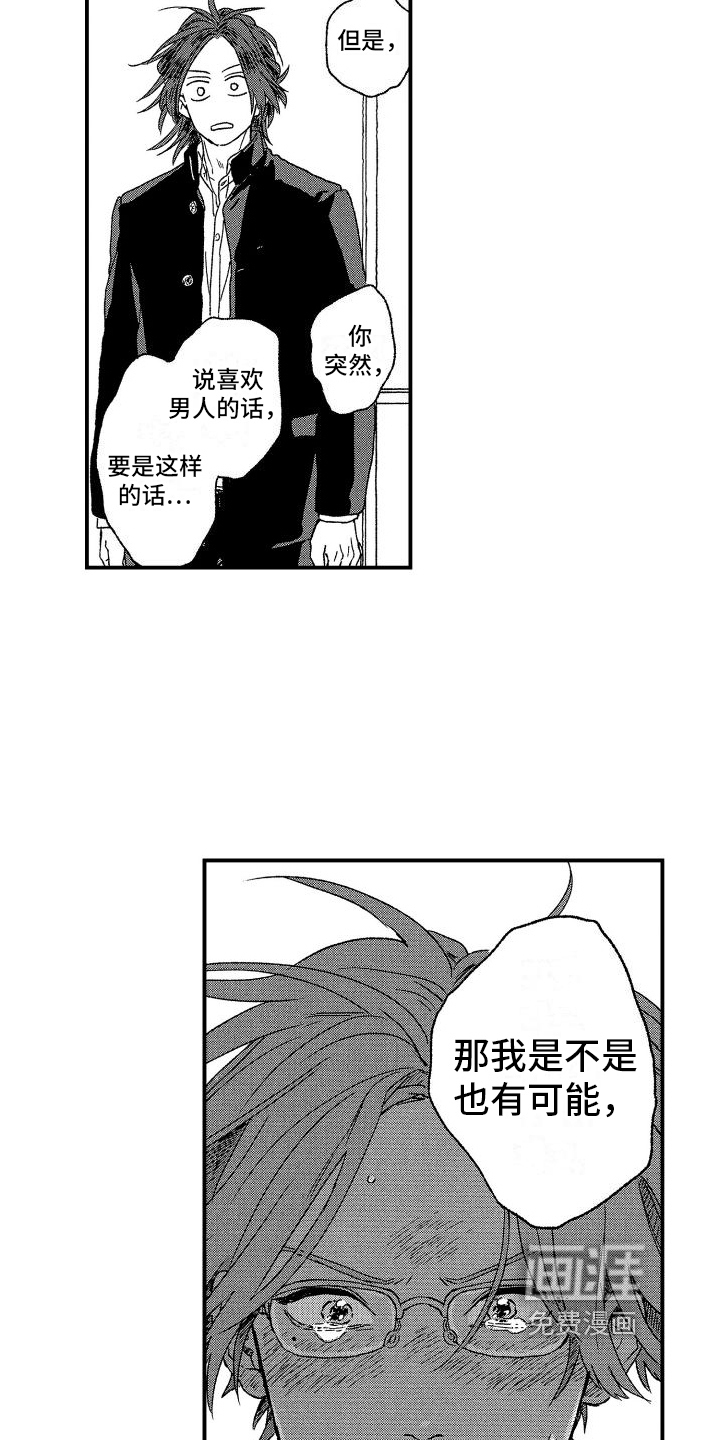 孔加尔坦的情歌第5话图