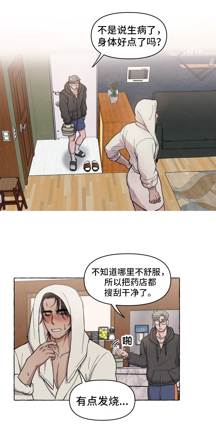 快速重置第2话图