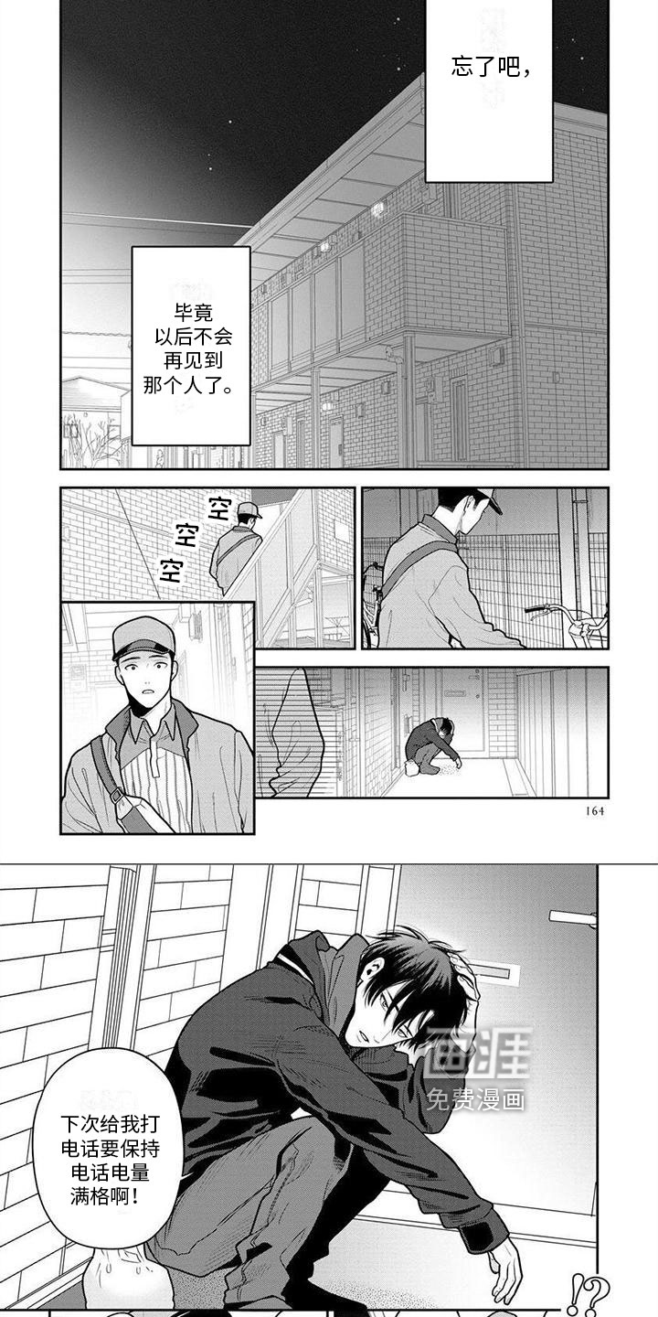 看见你的另一面第11话图