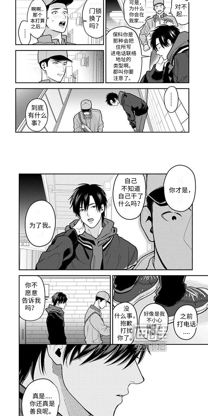 看见你的另一面第11话图