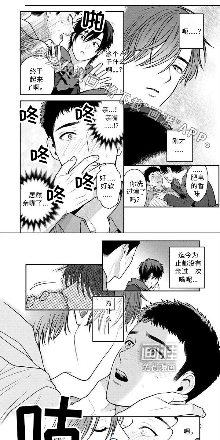 看见你的另一面第12话图