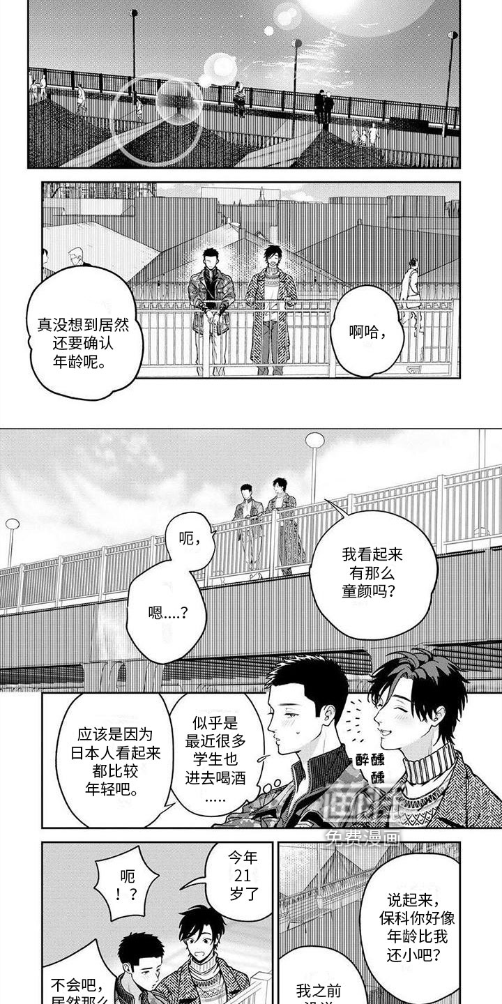 看见你的另一面第15话图