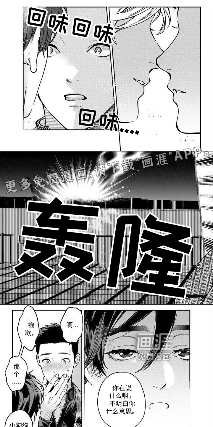 看见你的另一面第16话图