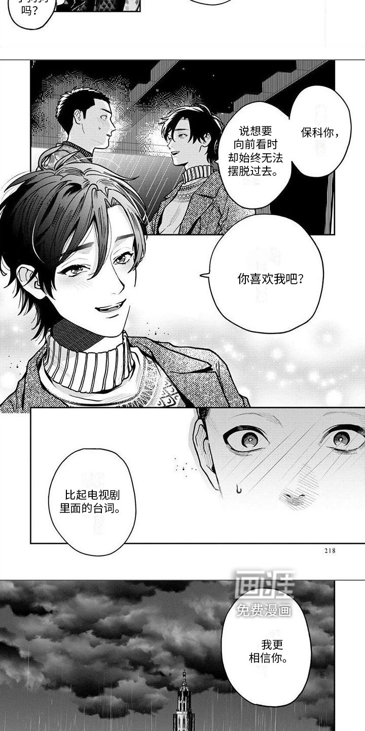 看见你的另一面第16话图