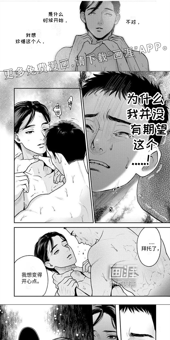 看见你的另一面第18话图