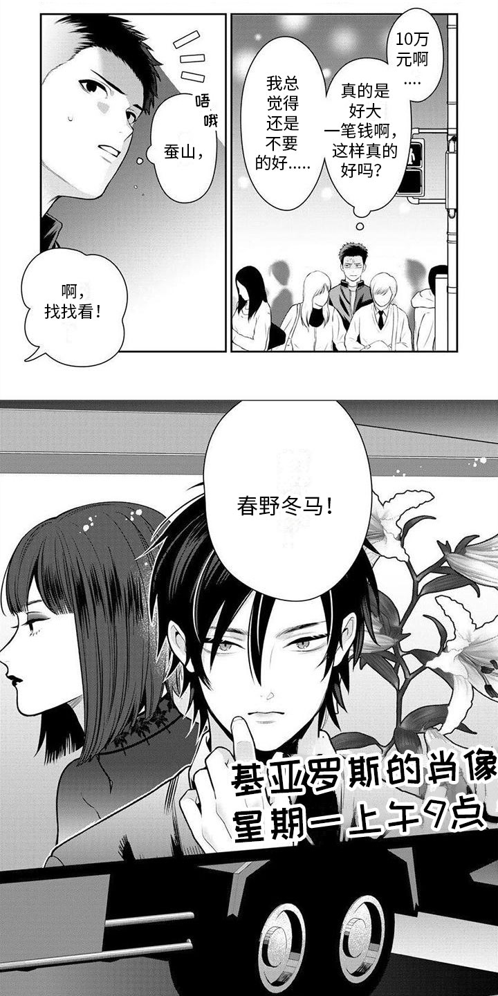 看见你的另一面第2话图