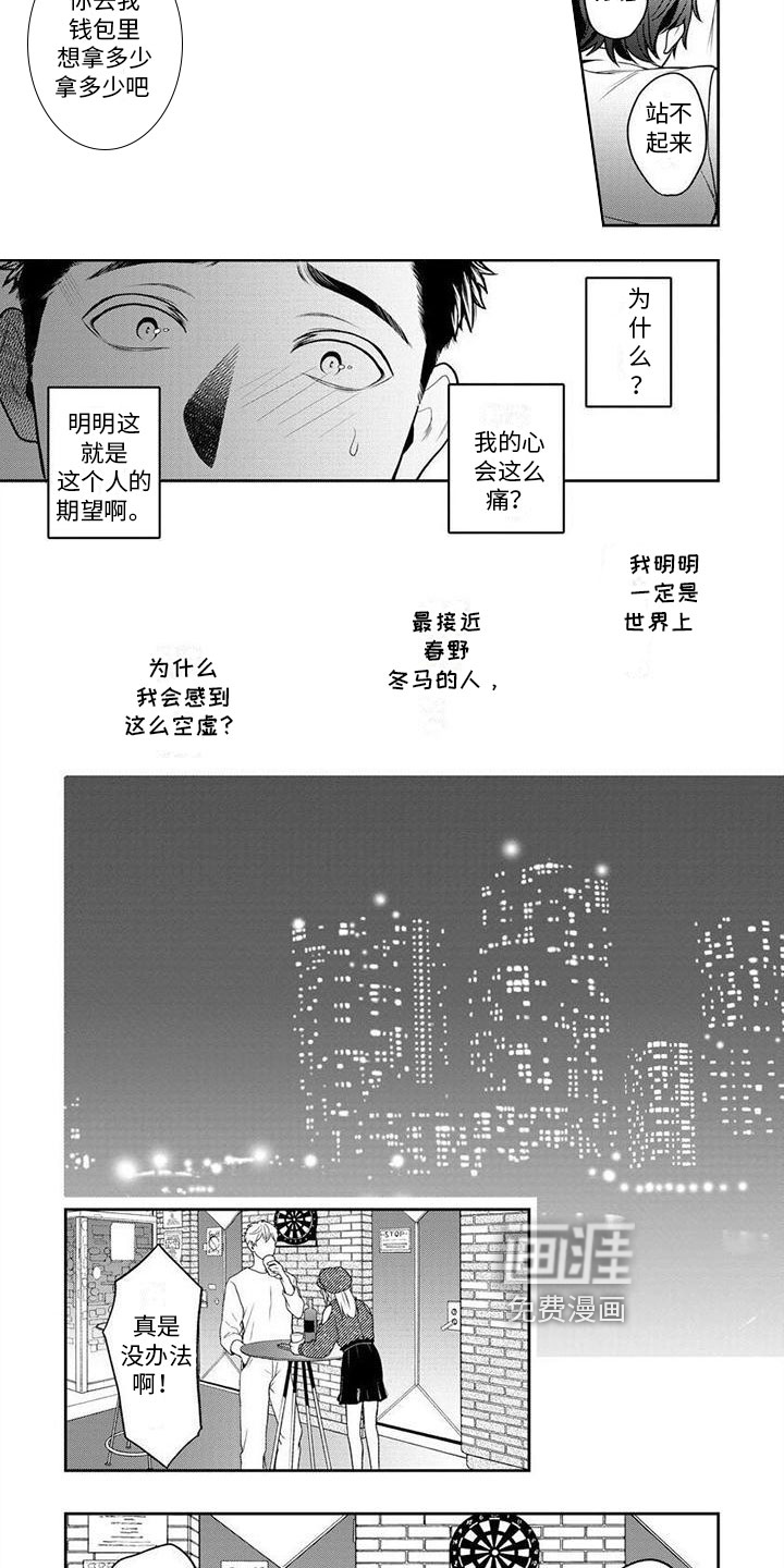 看见你的另一面第6话图