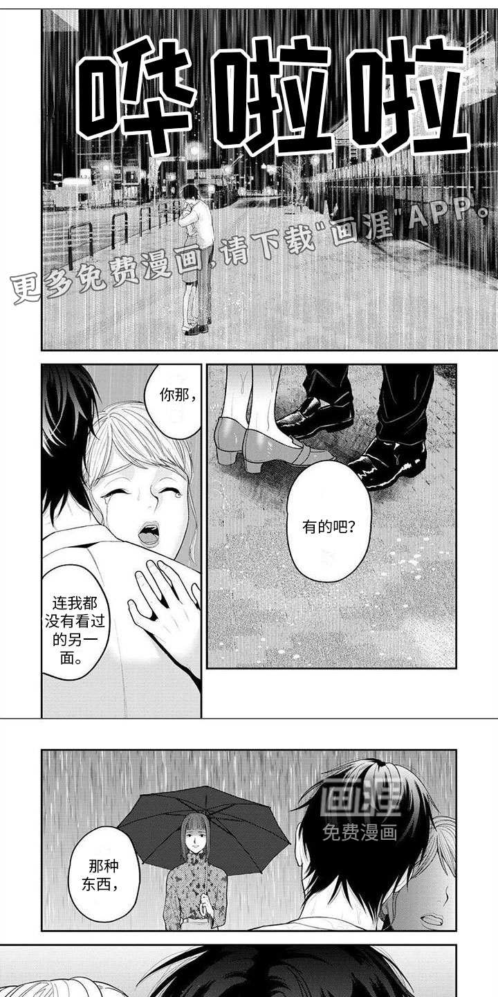 看见你的另一面第7话图