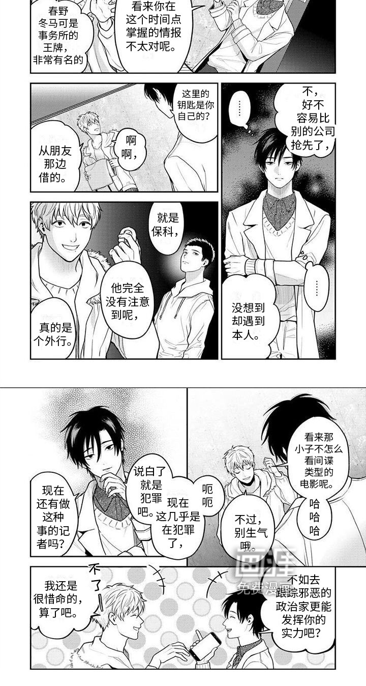 看见你的另一面第7话图