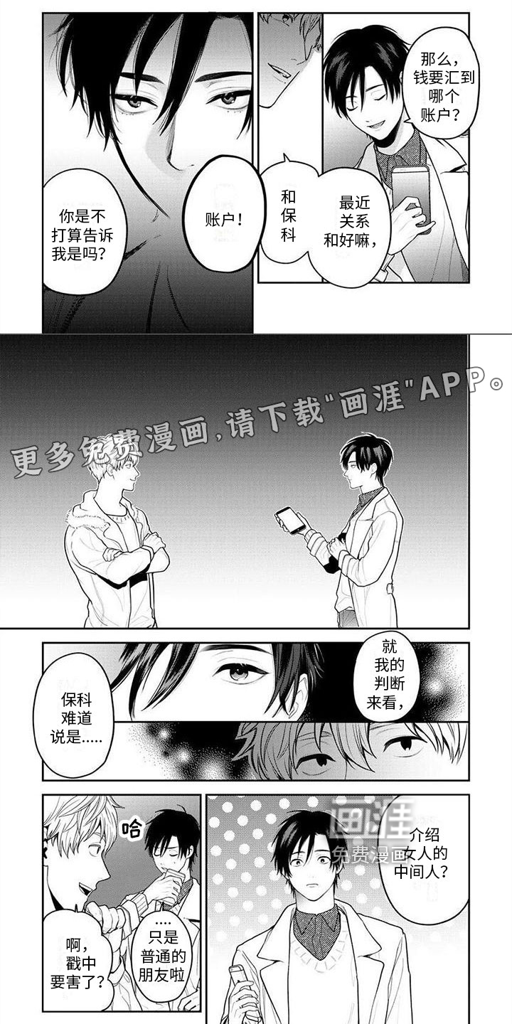 看见你的另一面第8话图