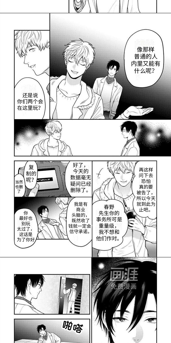 看见你的另一面第8话图