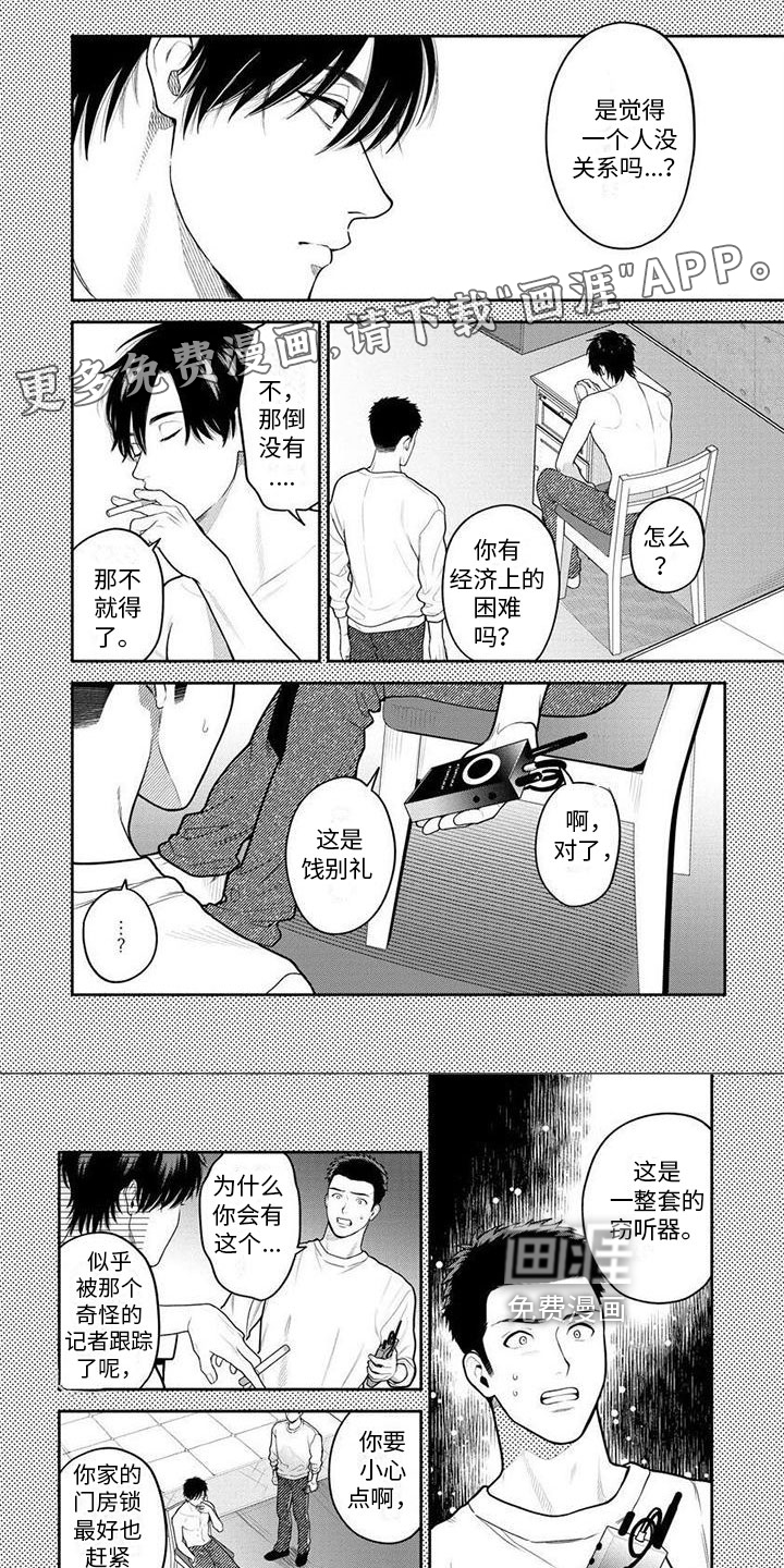 看见你的另一面第9话图