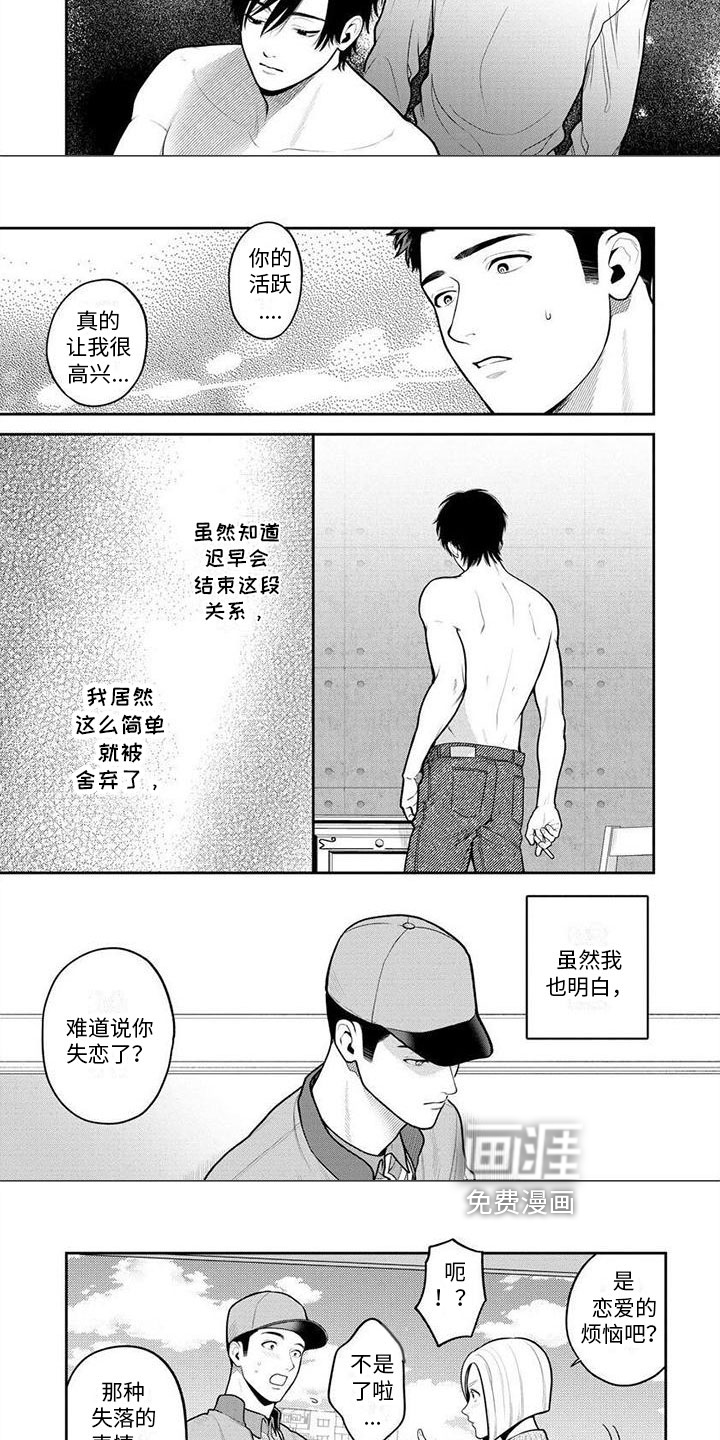 看见你的另一面第9话图