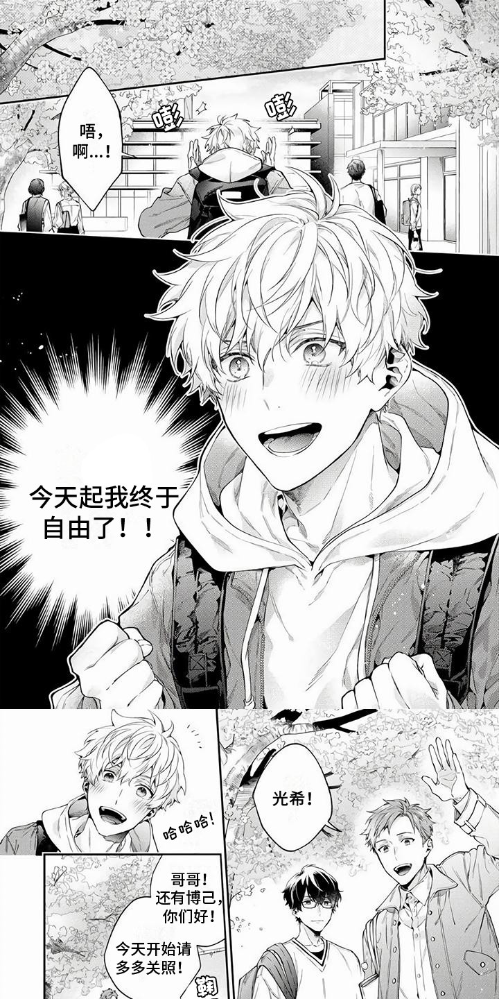 苦甜陷阱第1话图