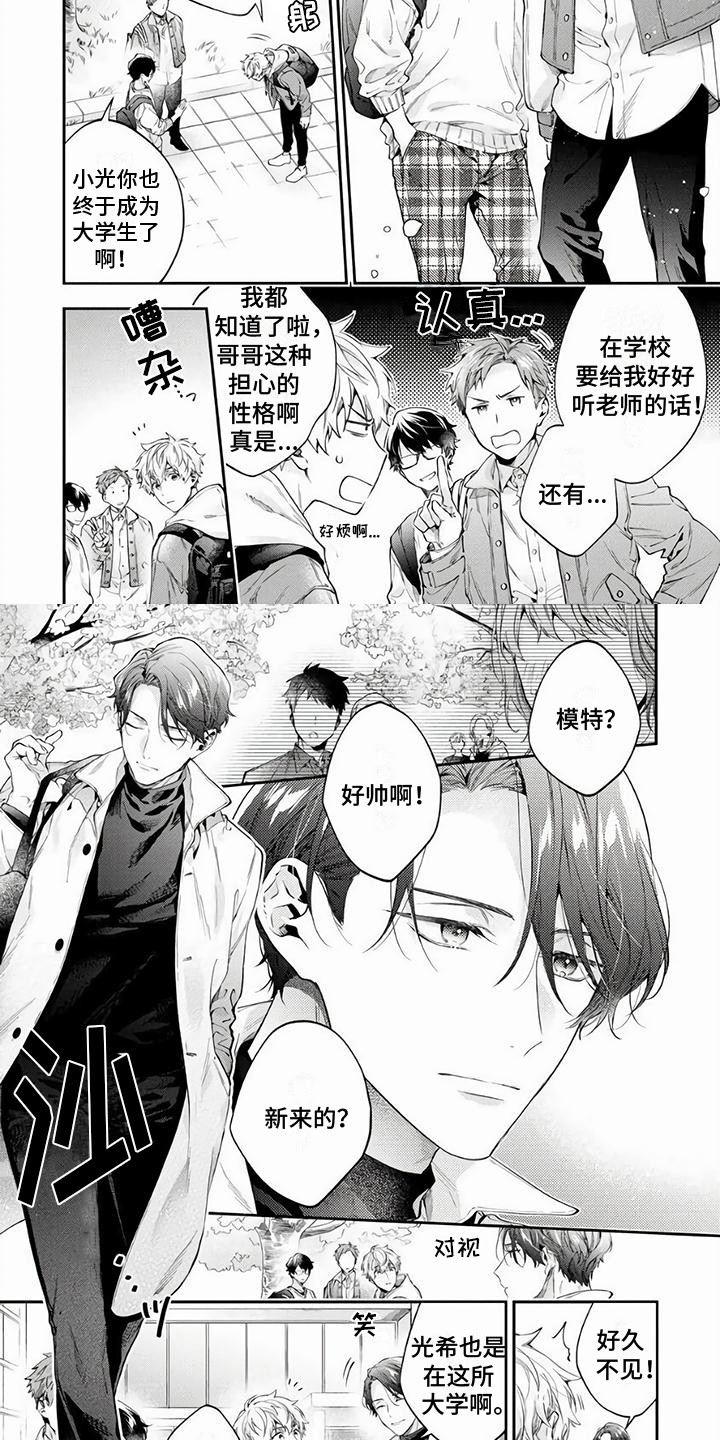 苦甜陷阱第1话图