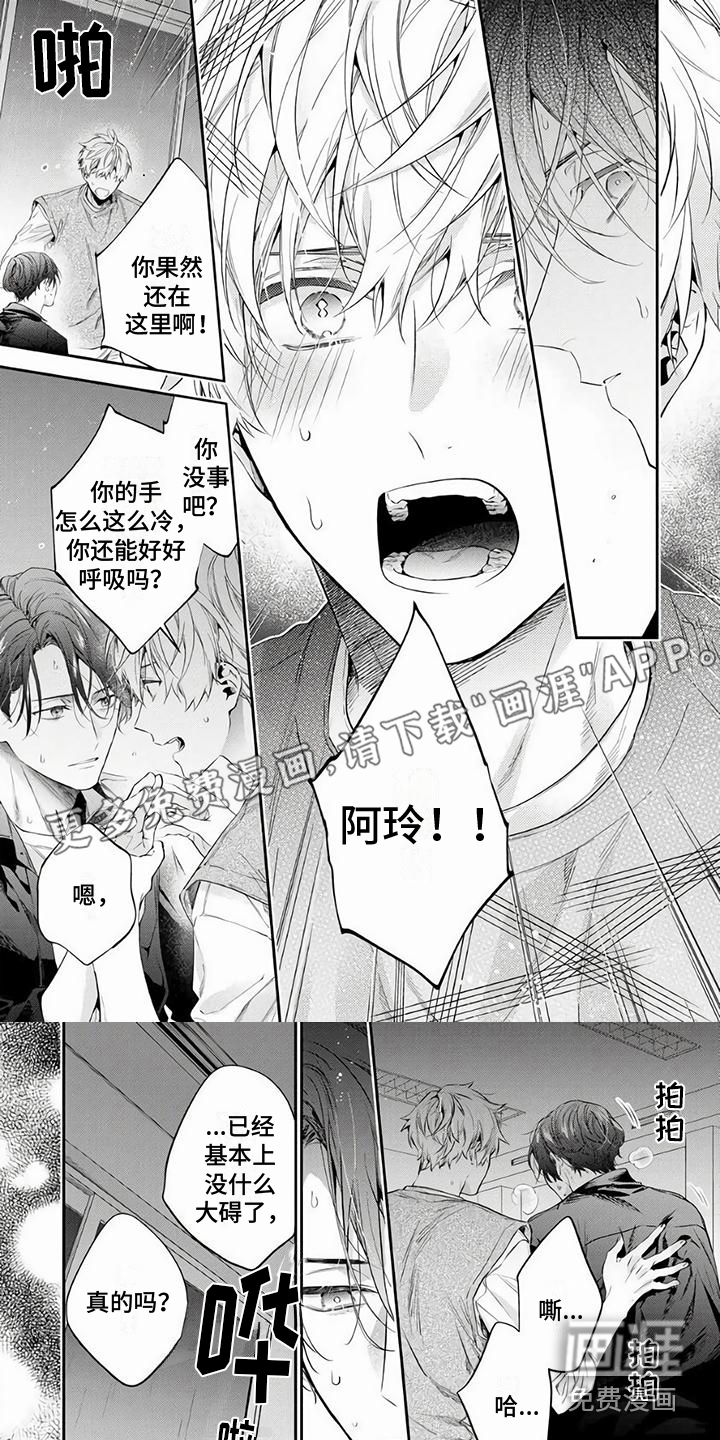 苦甜陷阱第10话图