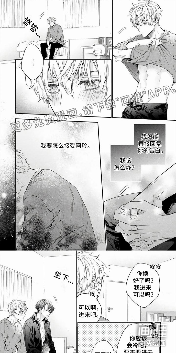 苦甜陷阱第11话图