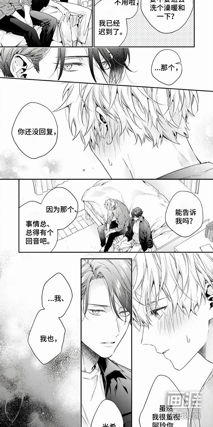 苦甜陷阱第11话图