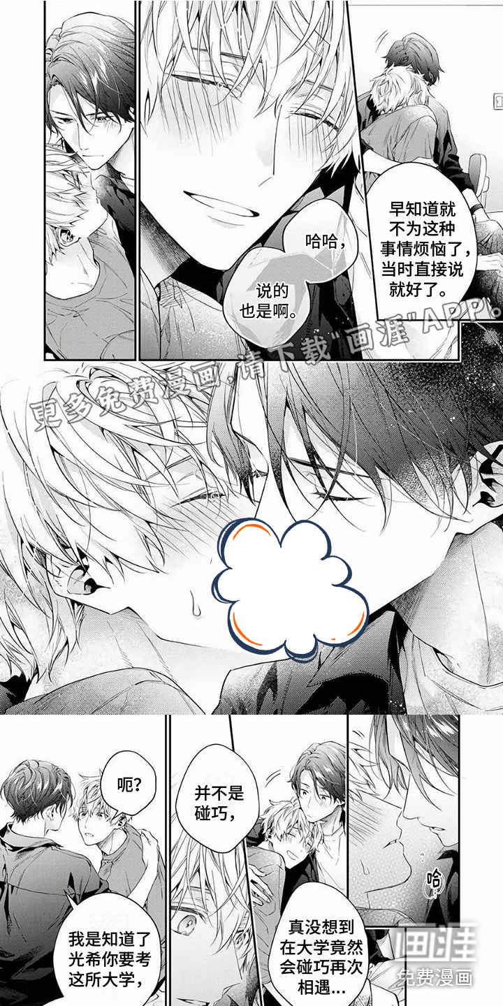 苦甜陷阱第12话图