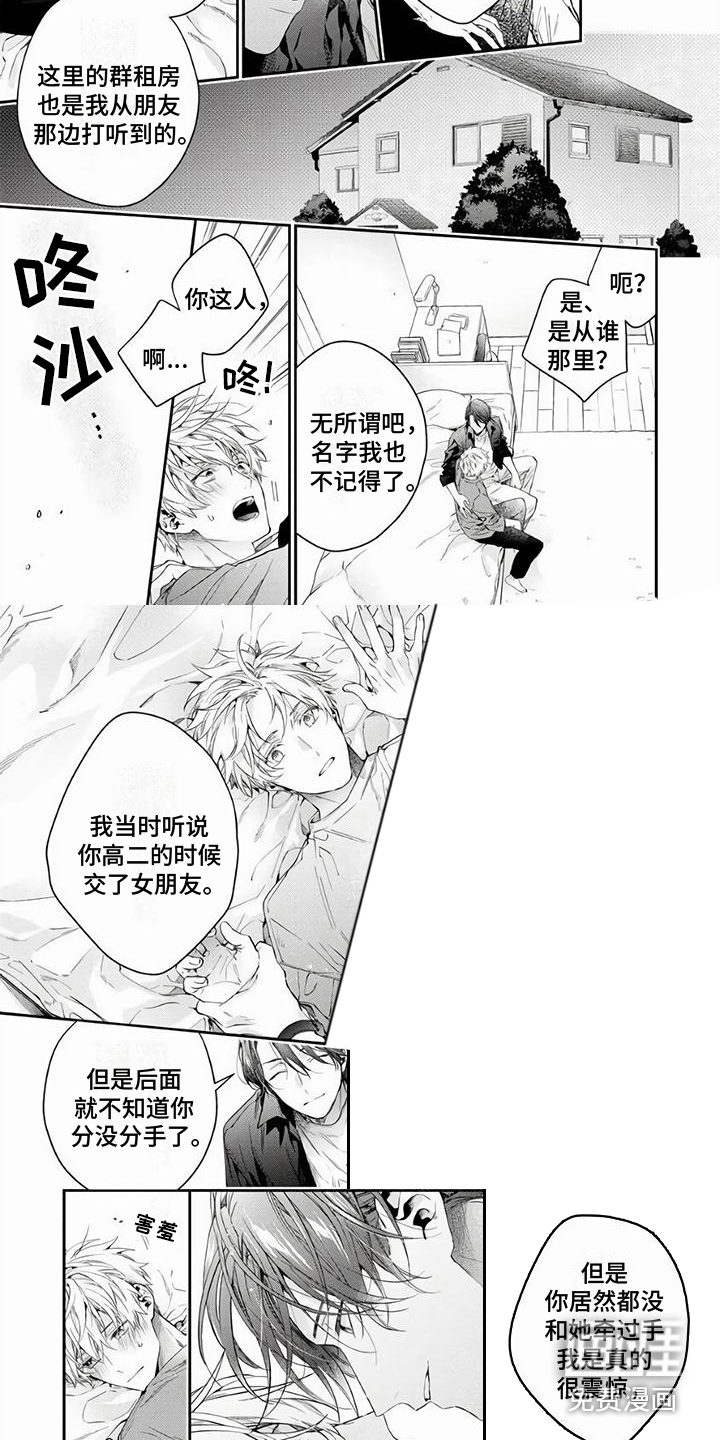 苦甜陷阱第12话图