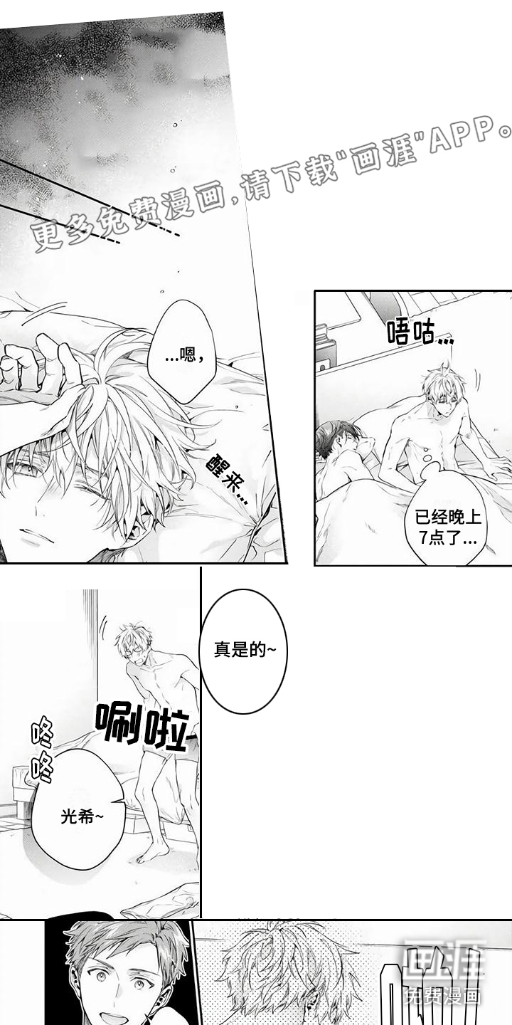 苦甜陷阱第13话图