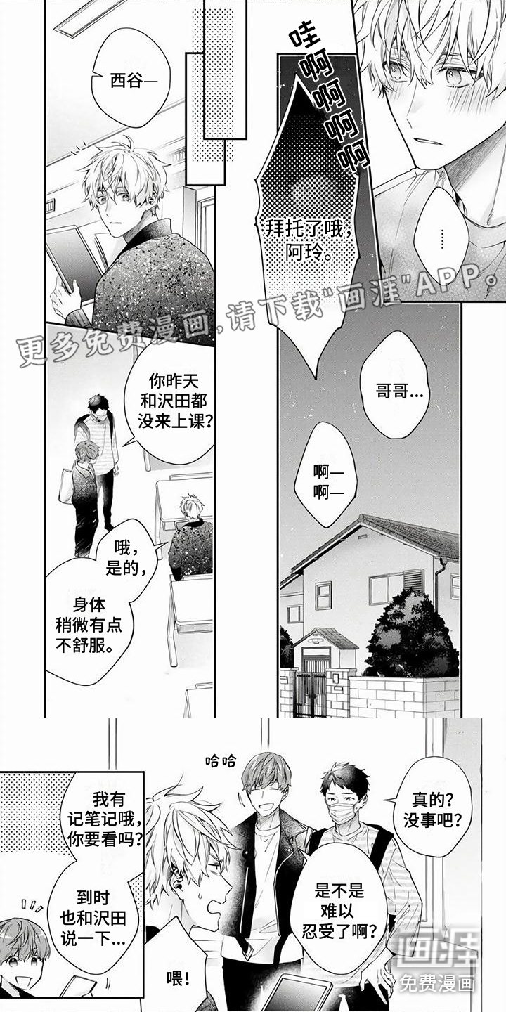 苦甜陷阱第14话图