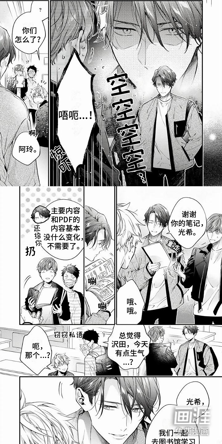 苦甜陷阱第14话图