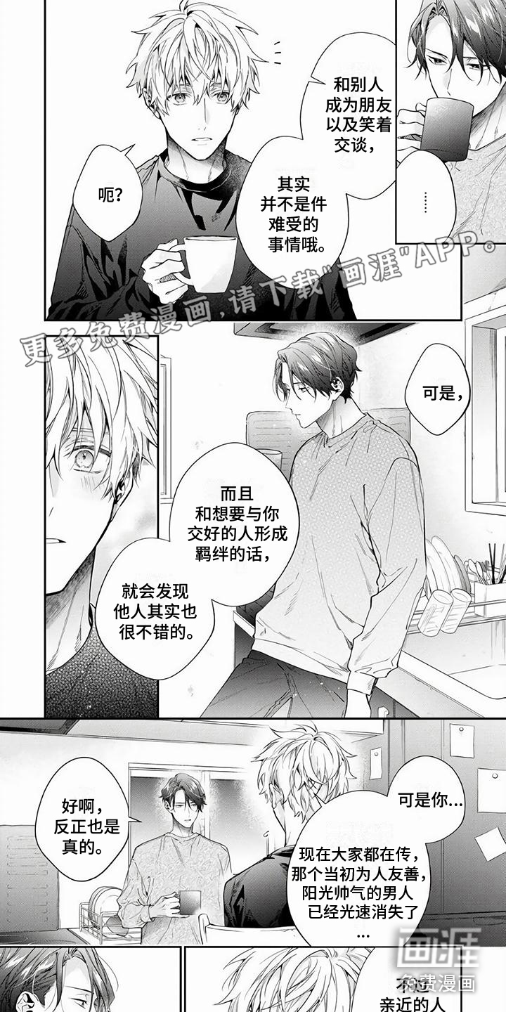 苦甜陷阱第15话图