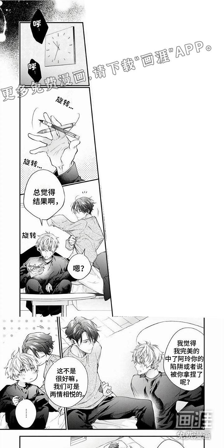 苦甜陷阱第16话图