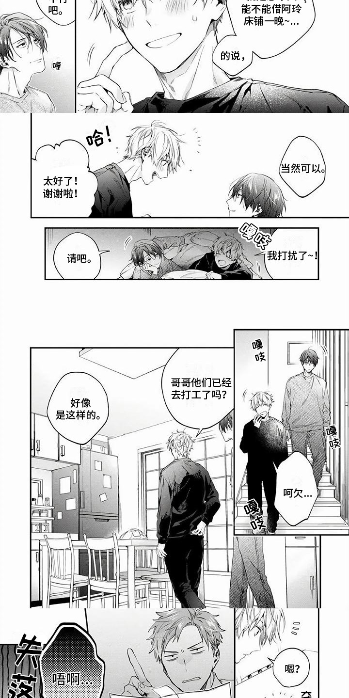 苦甜陷阱第2话图