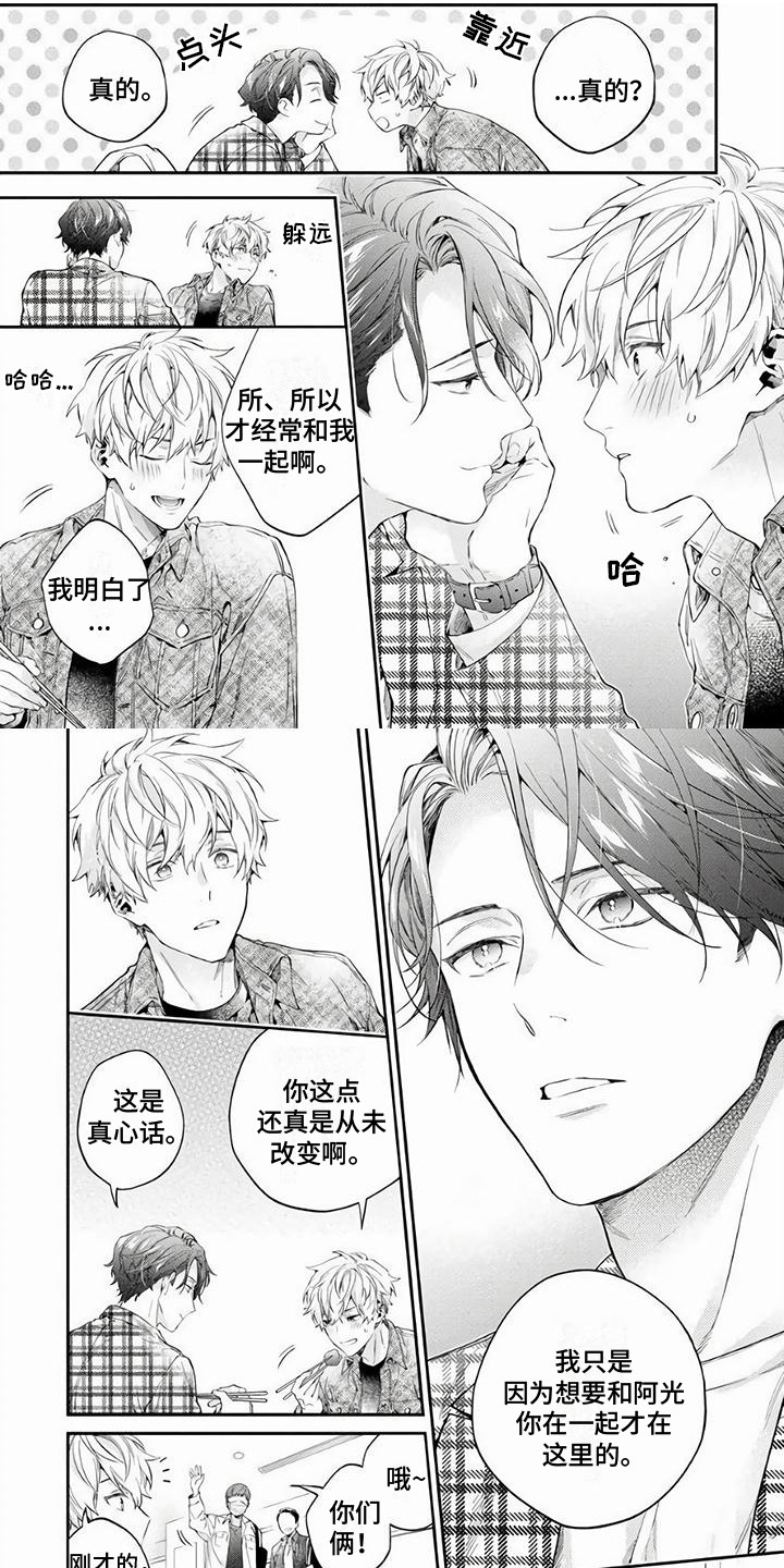 苦甜陷阱第3话图