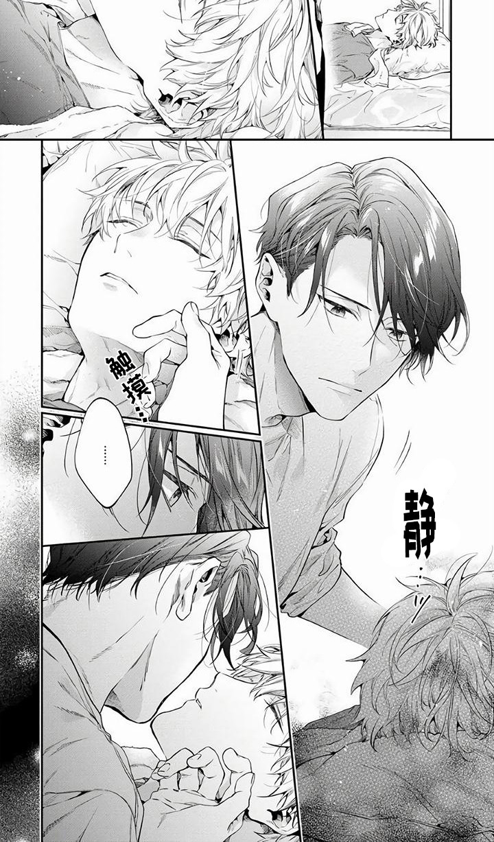 苦甜陷阱第3话图