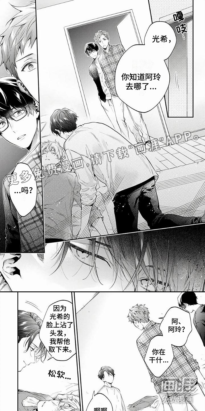 苦甜陷阱第4话图