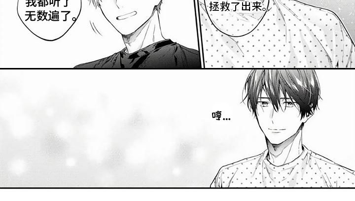 苦甜陷阱第4话图