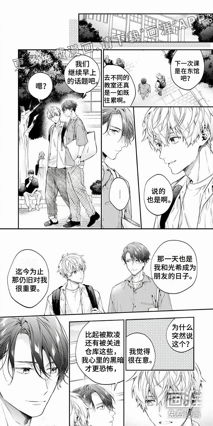 苦甜陷阱第5话图