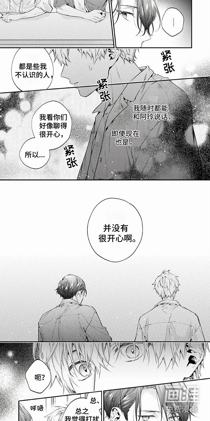 苦甜陷阱第6话图