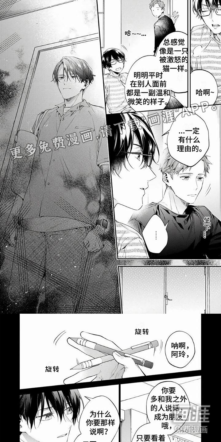 苦甜陷阱第7话图