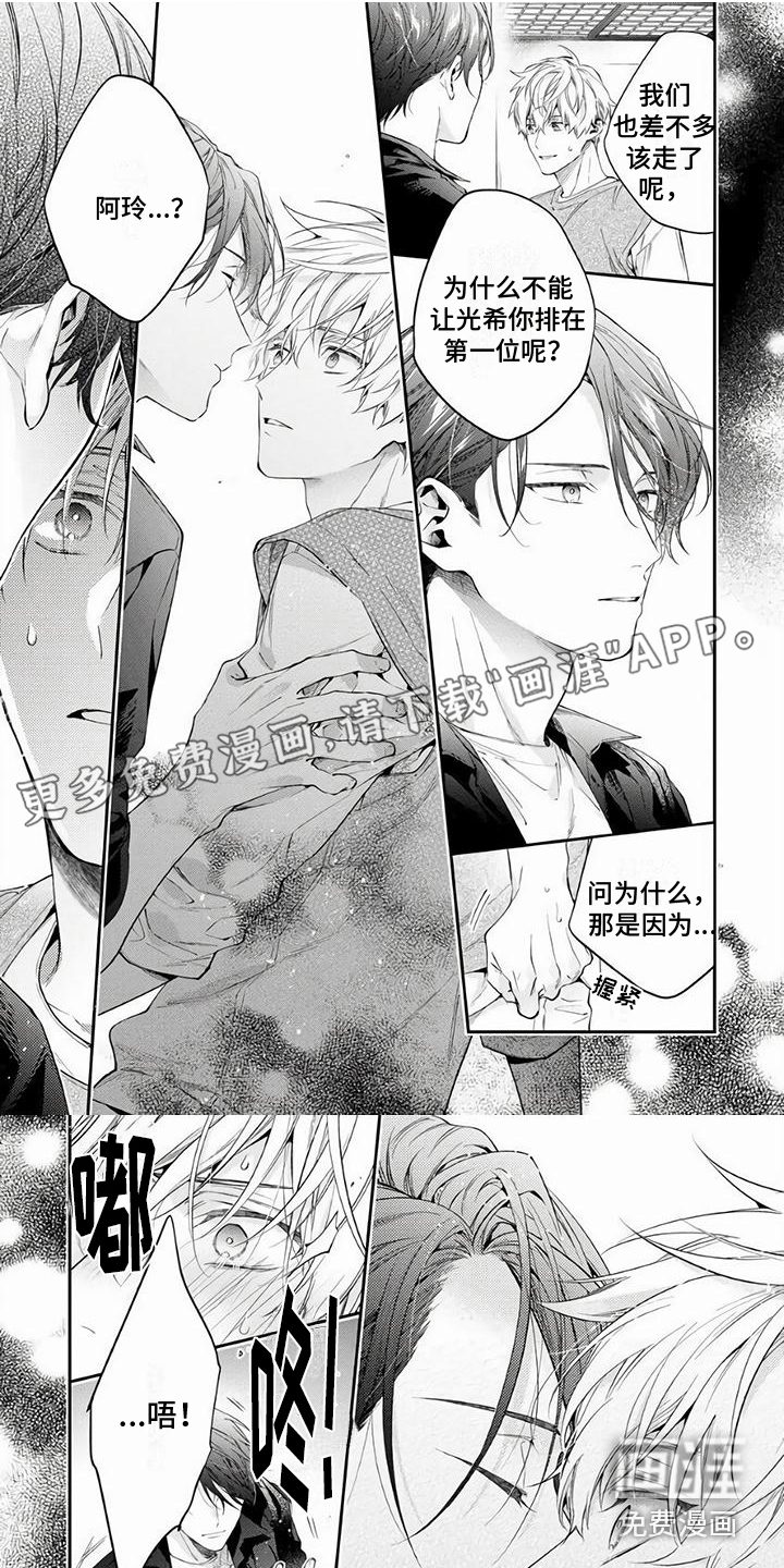 苦甜陷阱第9话图