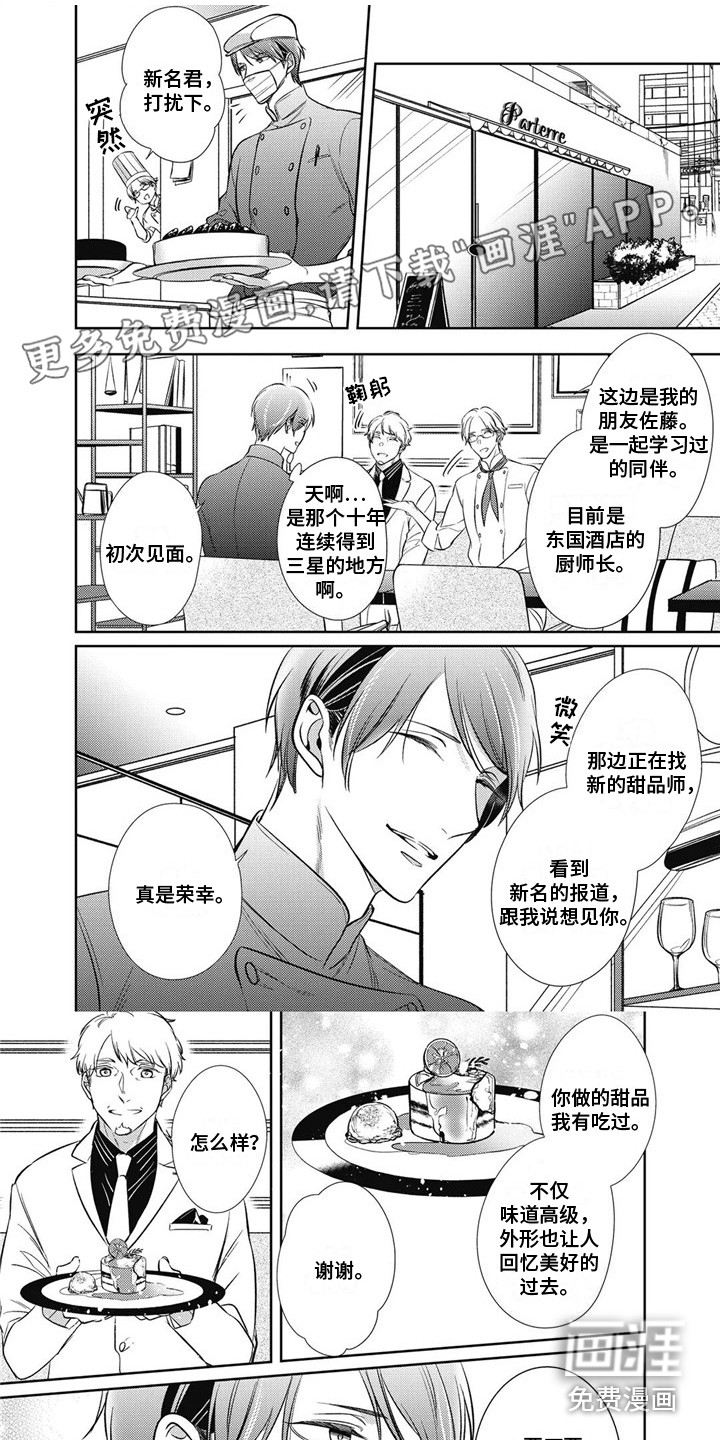 苦中带甜第13话图