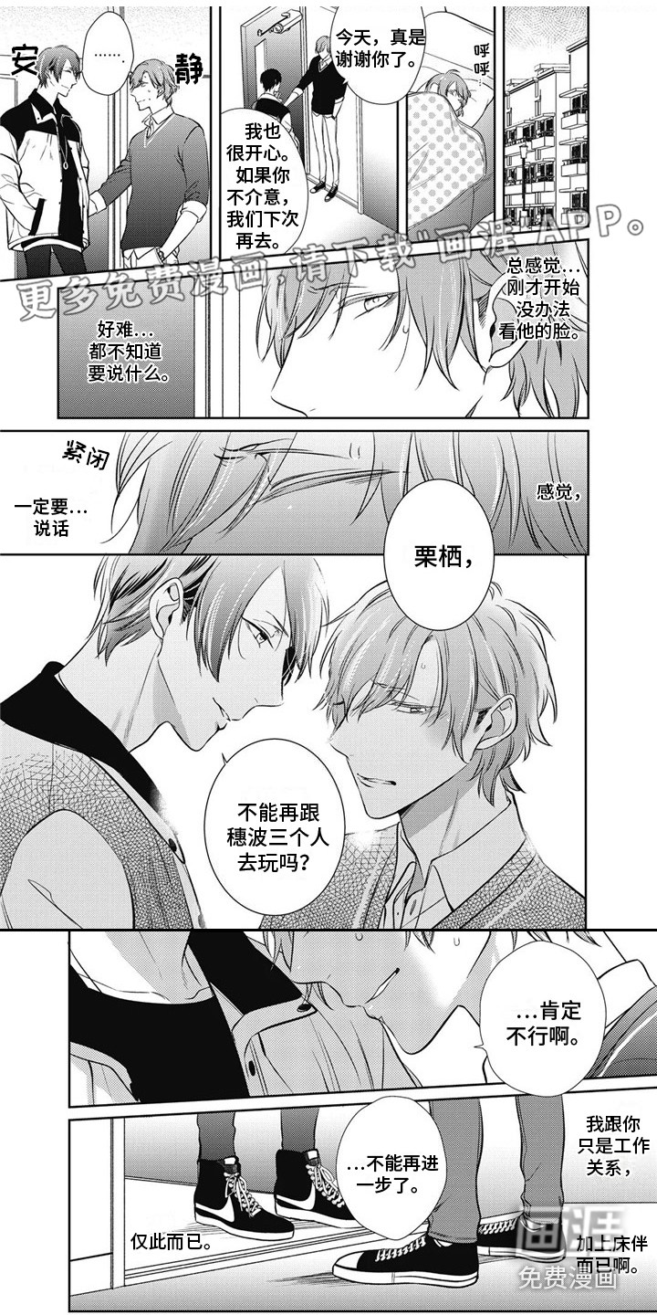 苦中带甜第15话图