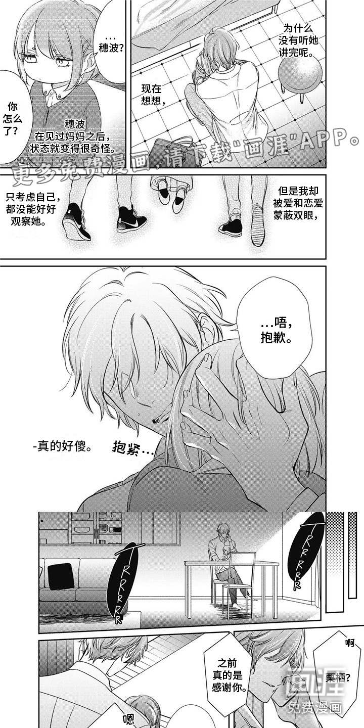 苦中带甜第16话图