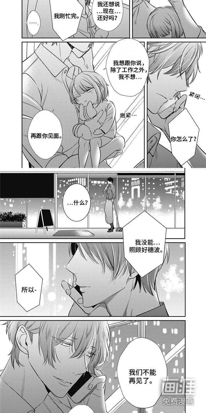 苦中带甜第16话图