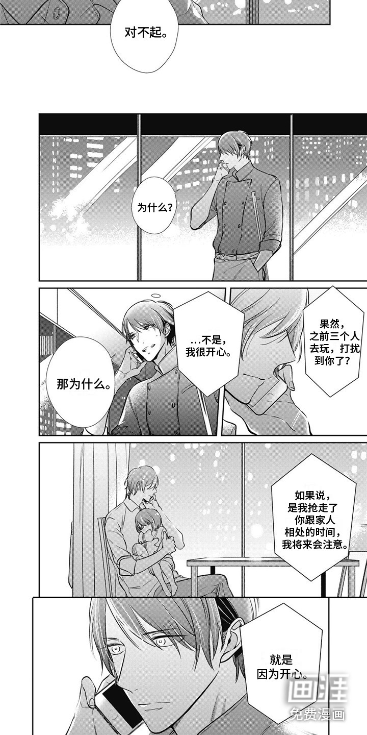 苦中带甜第16话图